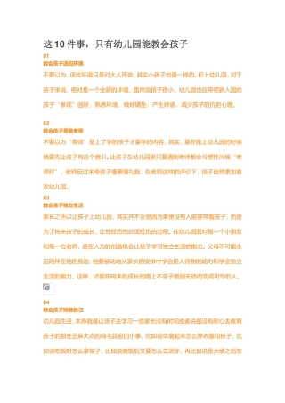 这10件事只有在幼儿园才能学会