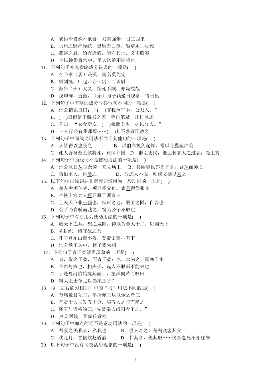 （语文）高三语文强化练习（文言特殊句式）_第2页