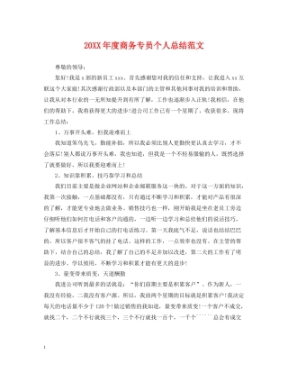 商务专员个人总结范文