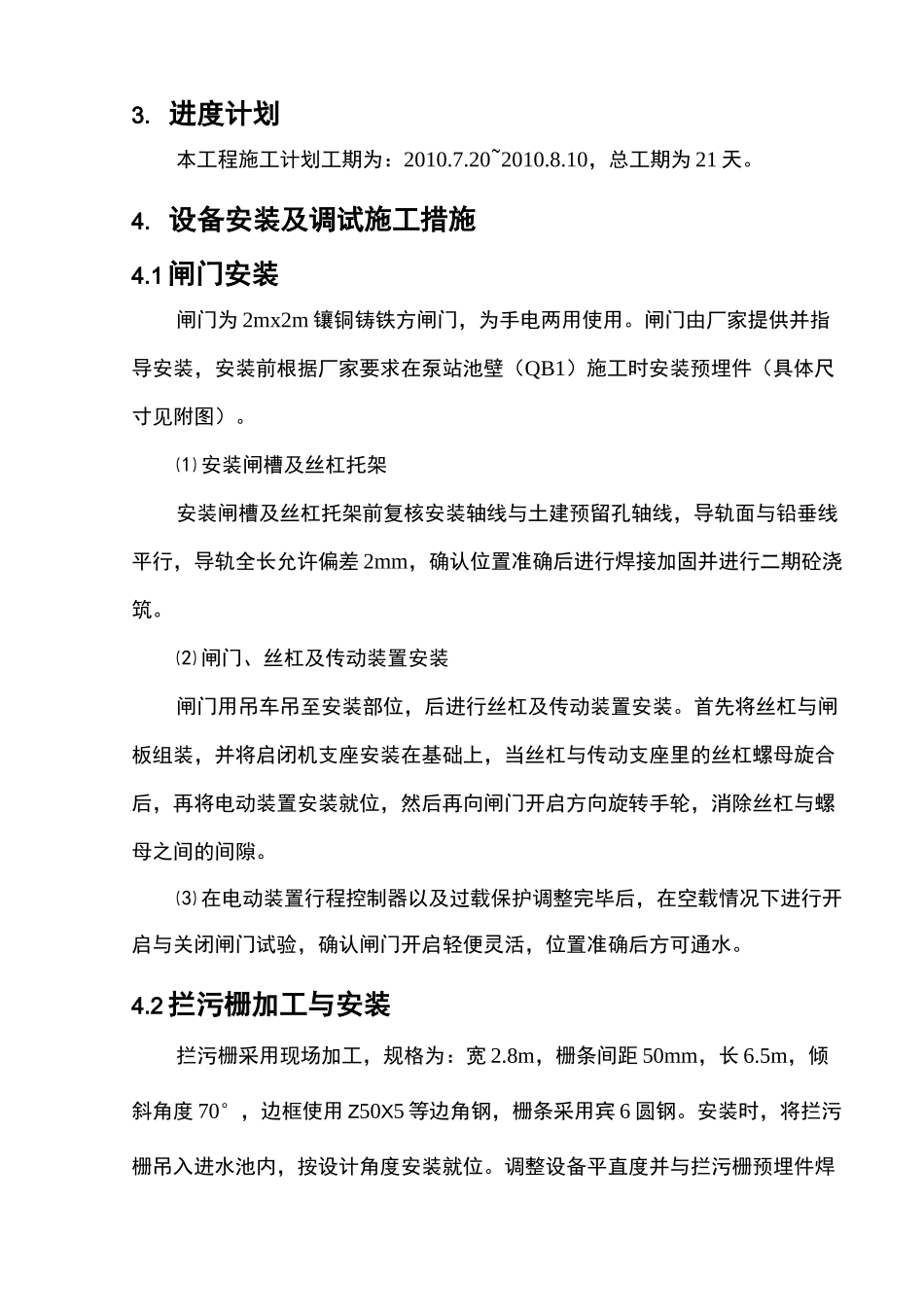 泵站设备安装施工方案_第3页
