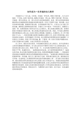 如何成为一名幸福的幼儿教师