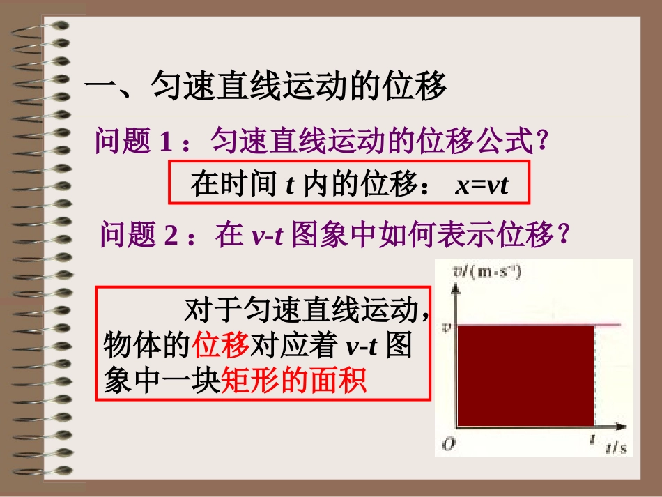 匀变速直线运动位移与时间关系位移与速度的关系_第3页