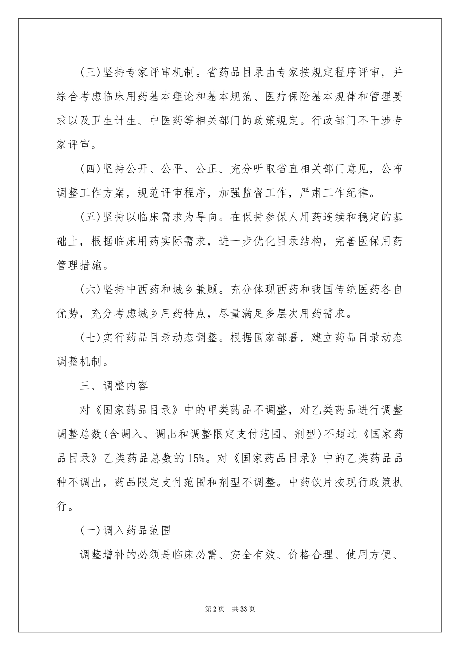 工作方案模板锦集十篇_第2页