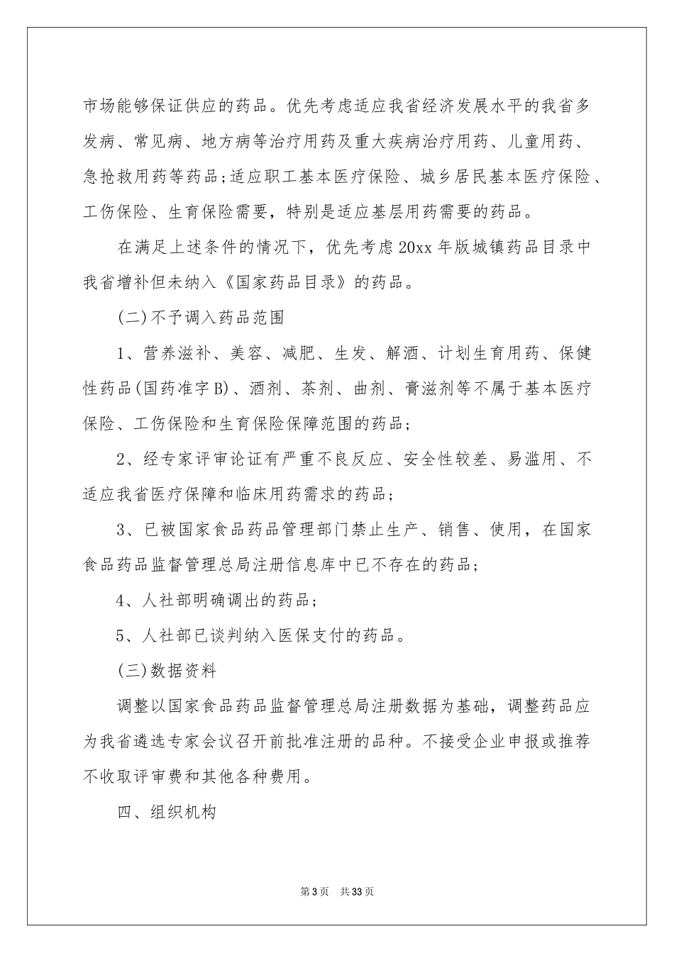 工作方案模板锦集十篇_第3页