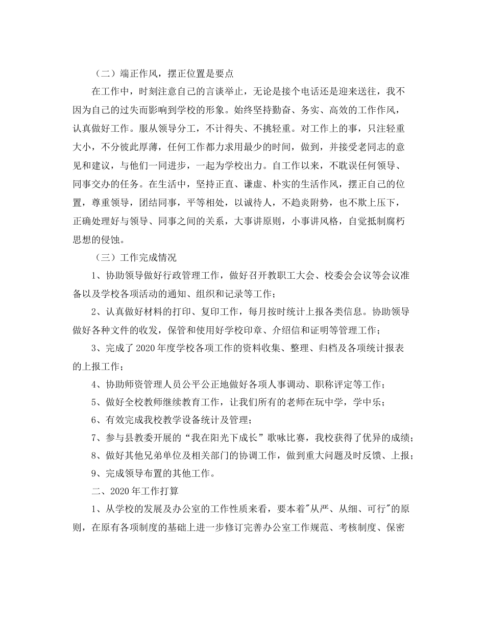 办公室主任个人工作总结三篇_第2页