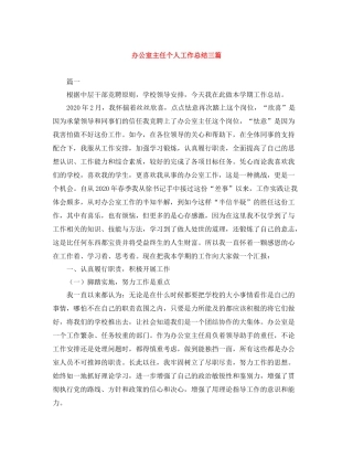 办公室主任个人工作总结三篇