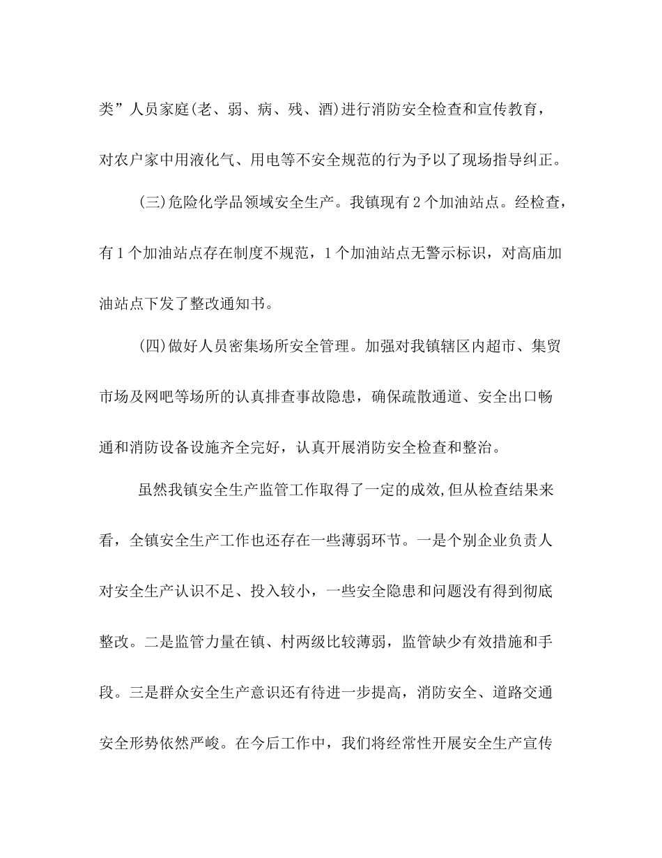 春节期间安全检查工作总结_第3页