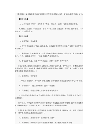 《中彩那天》教案