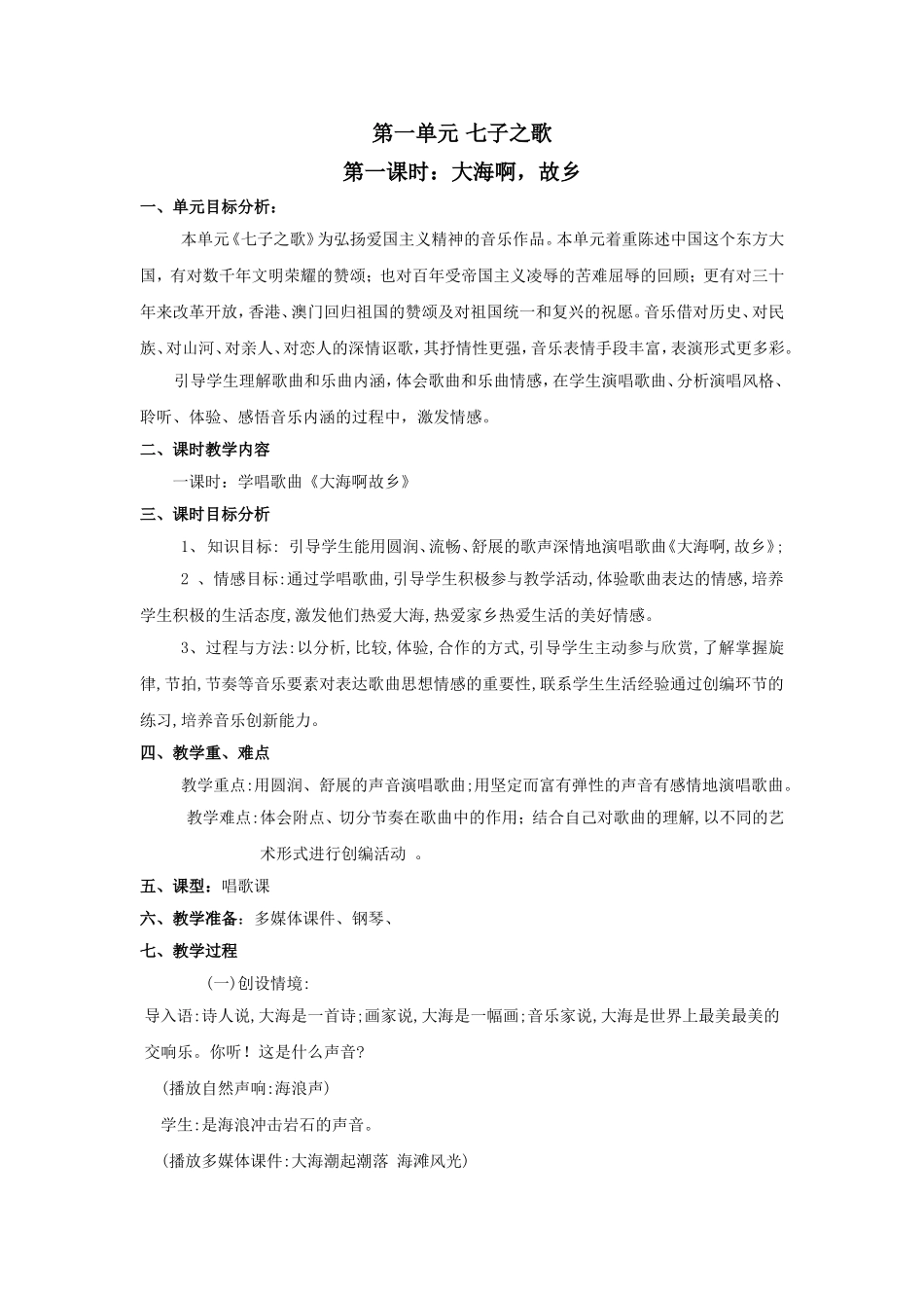 大海啊故乡 (2)_第1页