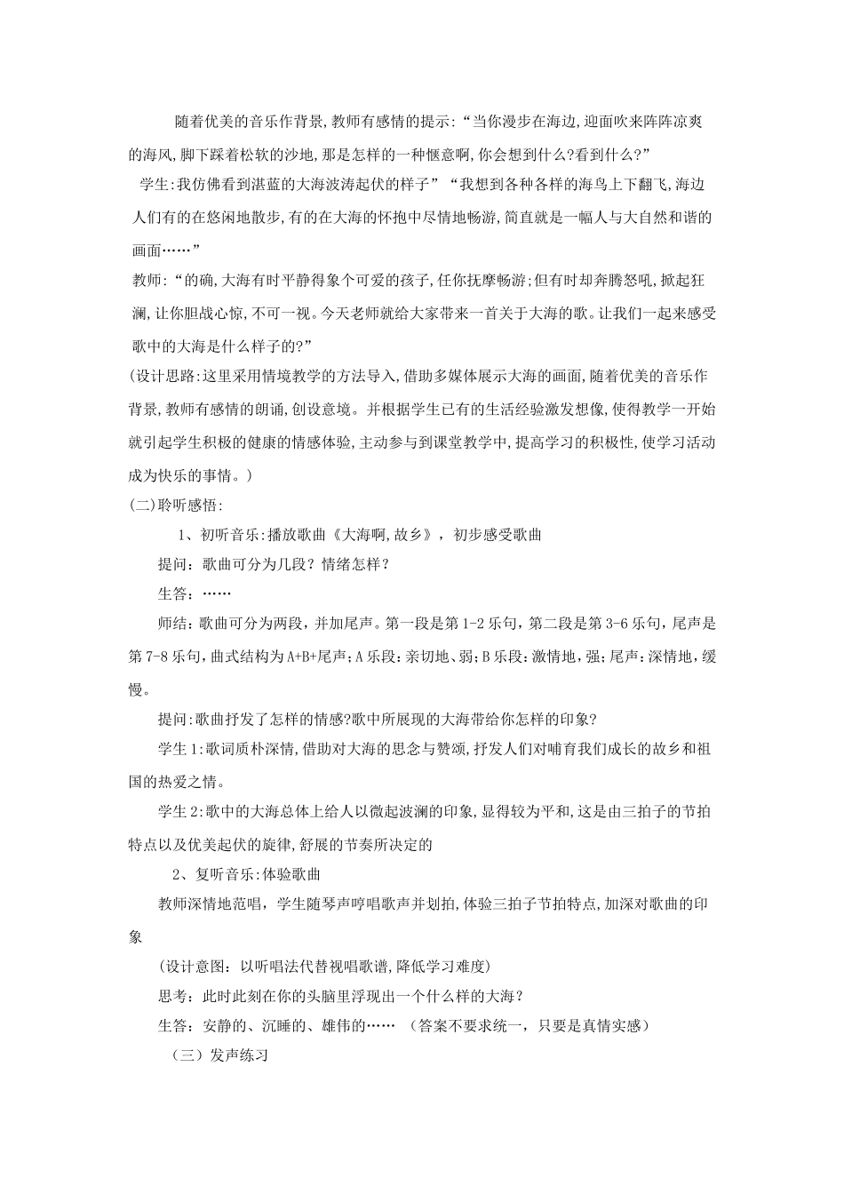 大海啊故乡 (2)_第2页