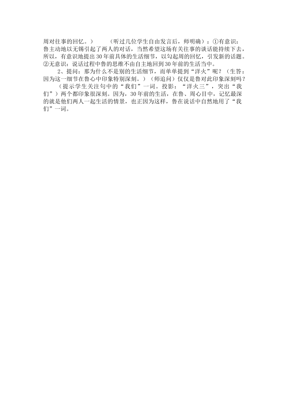 《雷雨》课堂实录_第2页