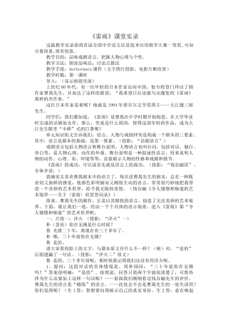 《雷雨》课堂实录