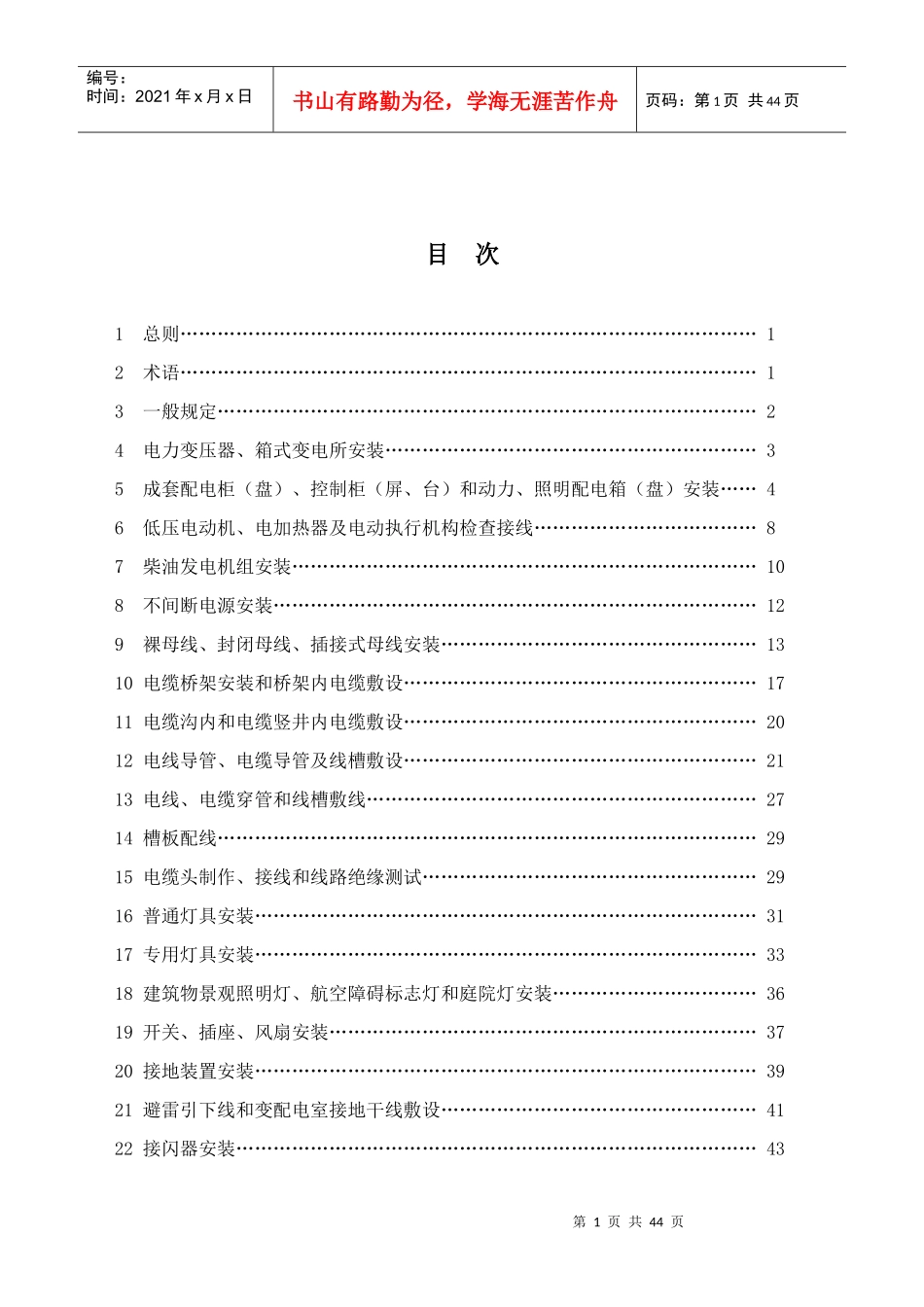 电气安装技术规范书_第1页