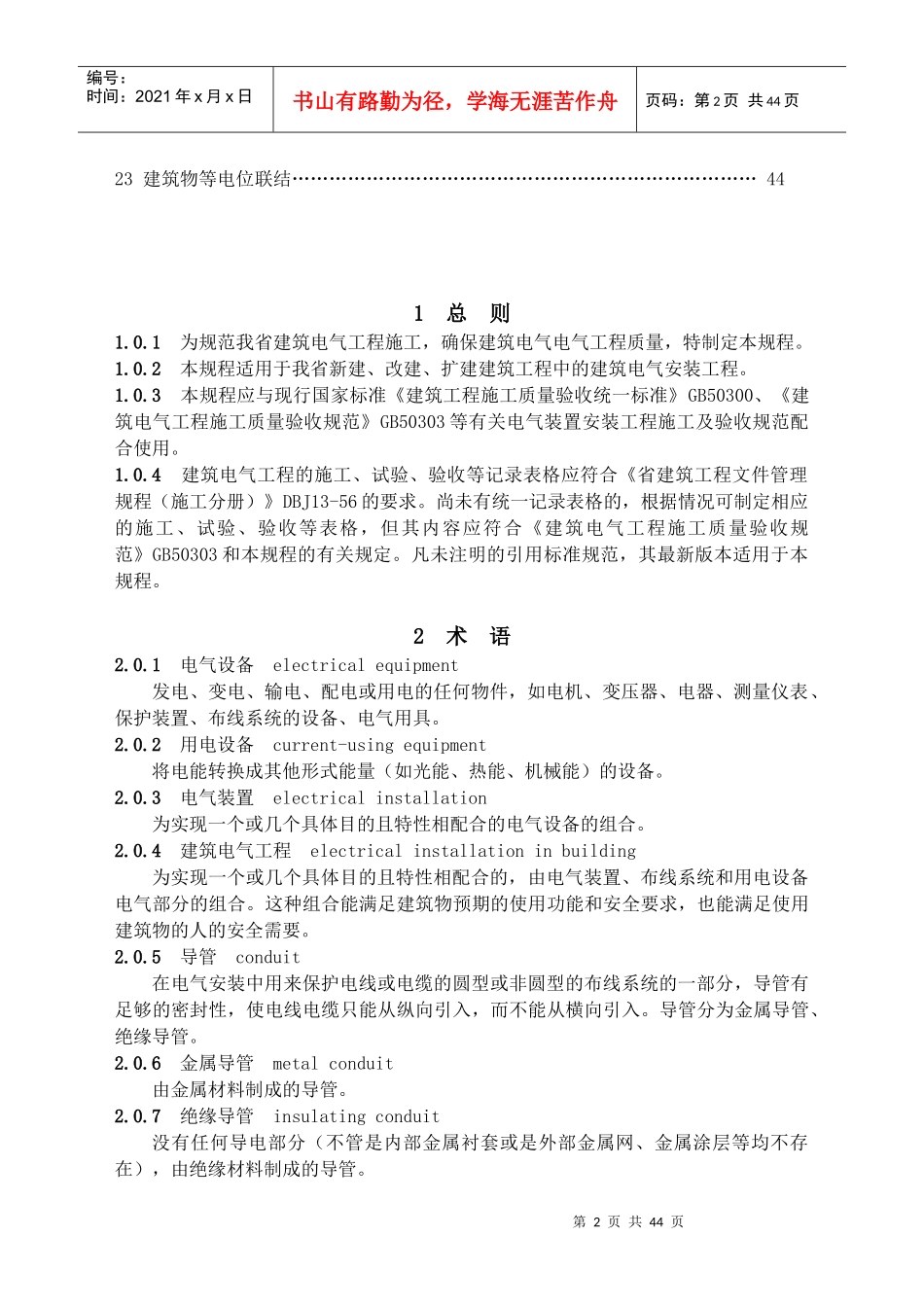 电气安装技术规范书_第2页