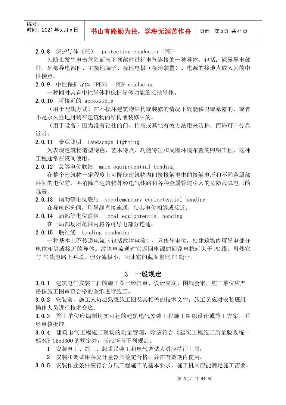 电气安装技术规范书_第3页