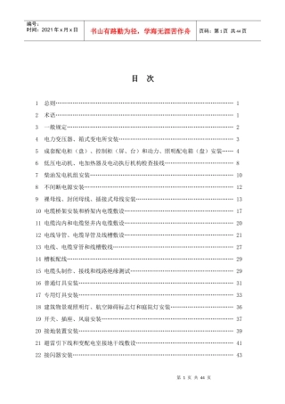 电气安装技术规范书