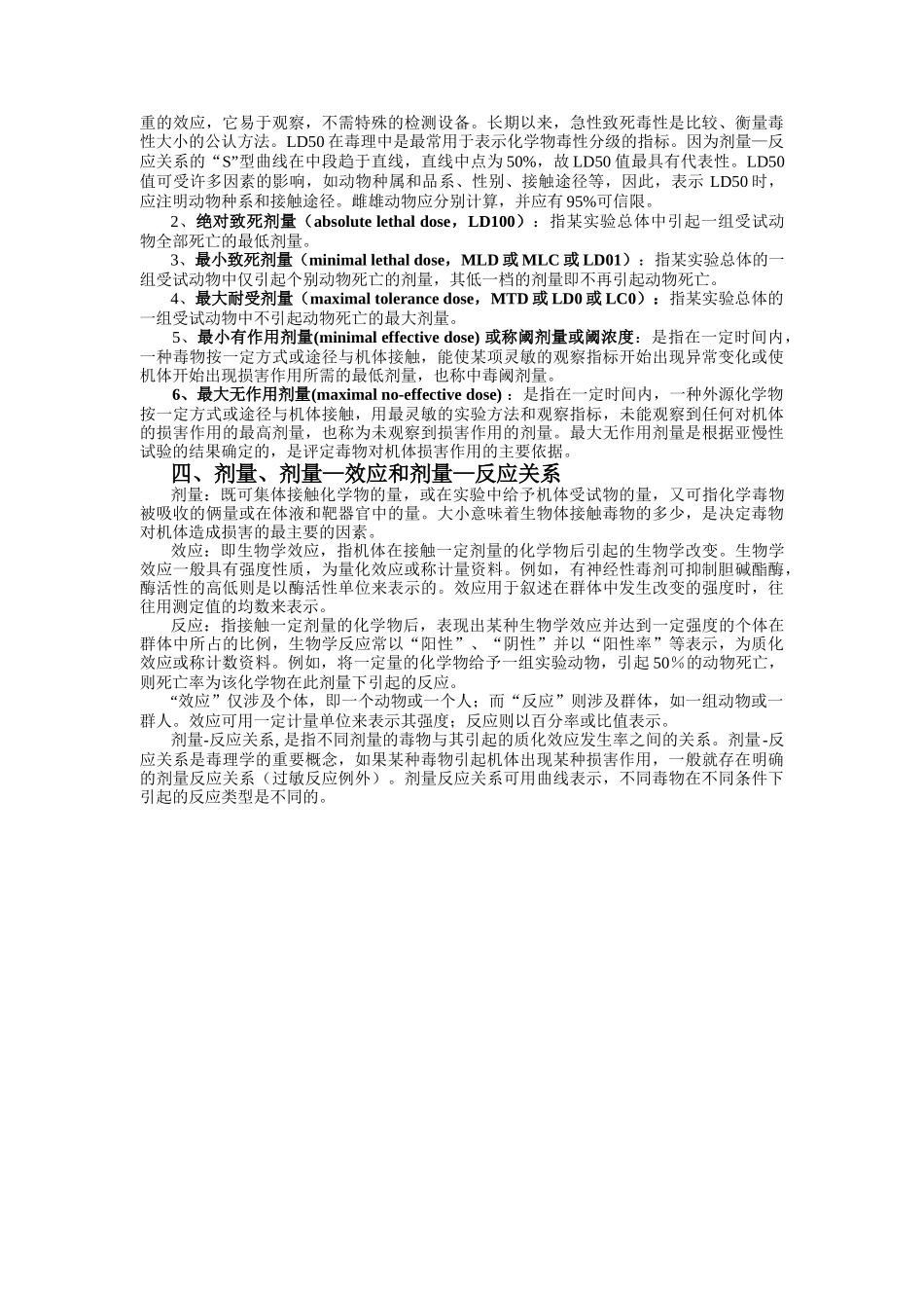 食品毒理学基本知识与安全性评价概述_第2页