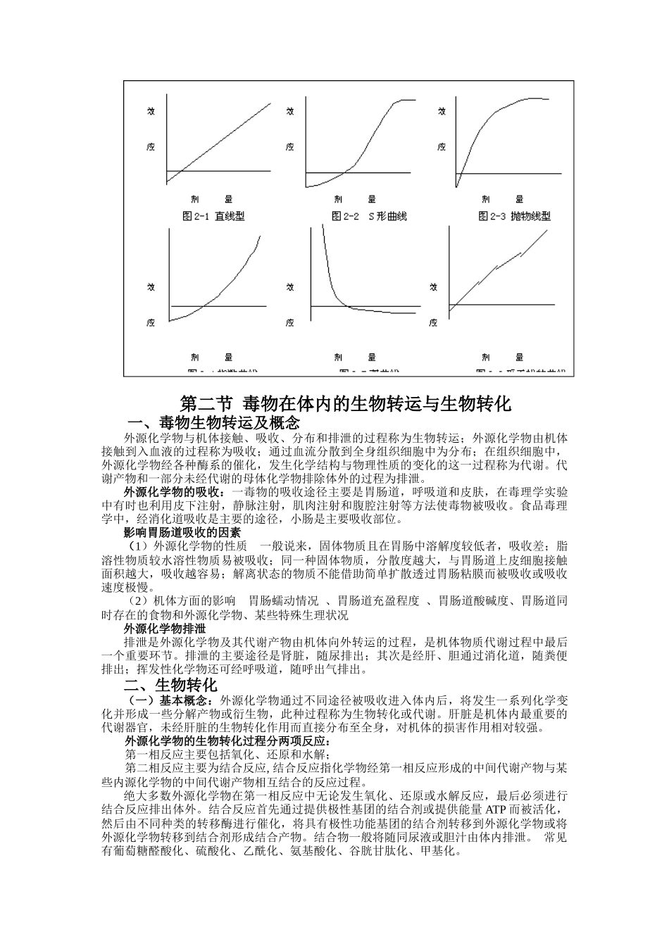食品毒理学基本知识与安全性评价概述_第3页