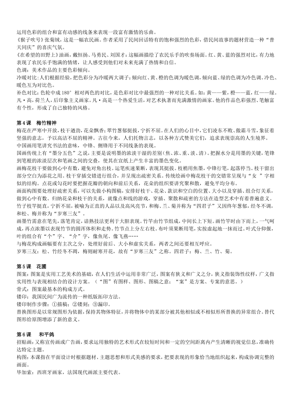 初三美术综合测评复习资料_第2页