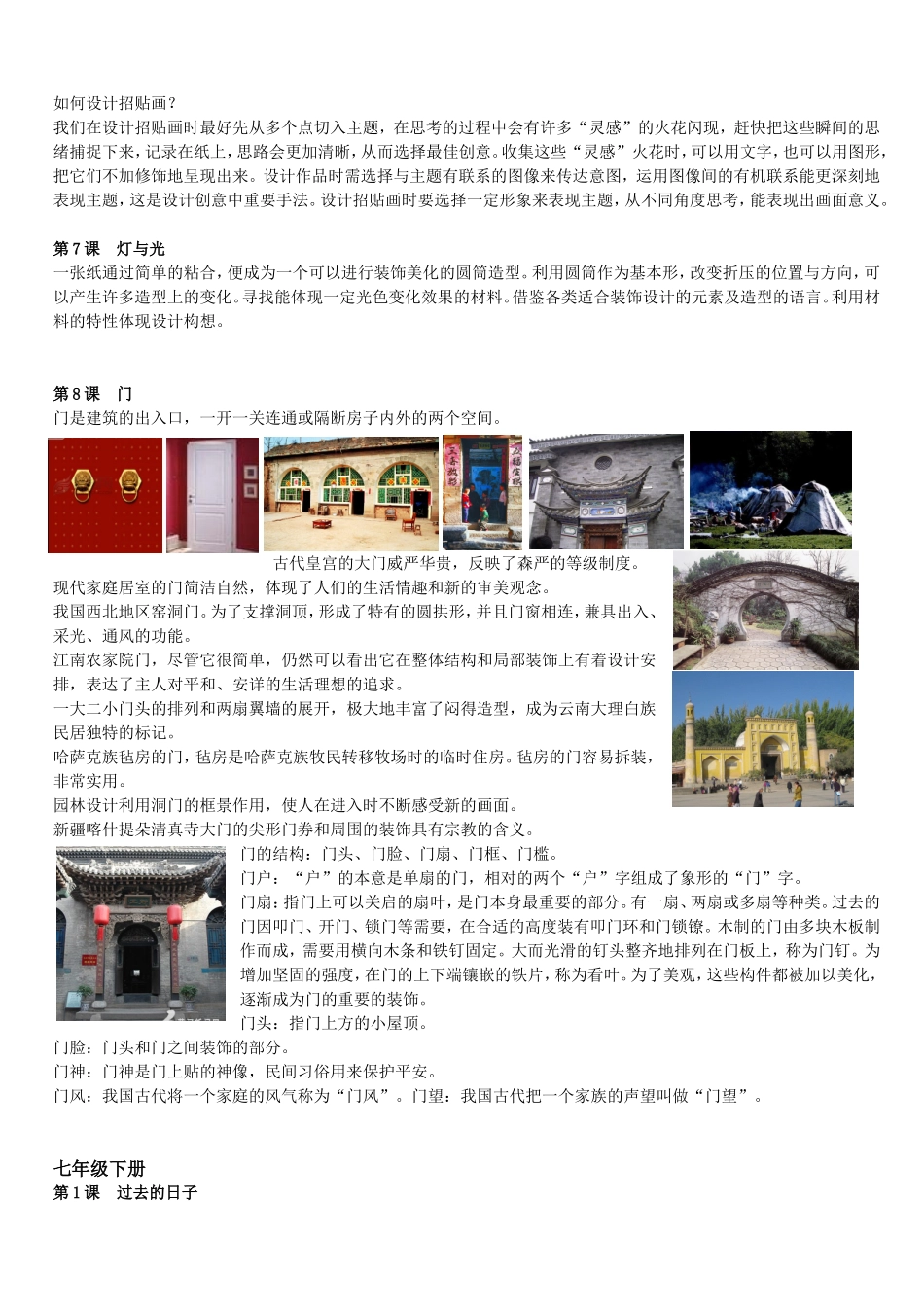 初三美术综合测评复习资料_第3页