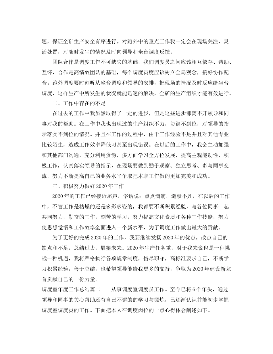 调度室年度工作总结_第2页
