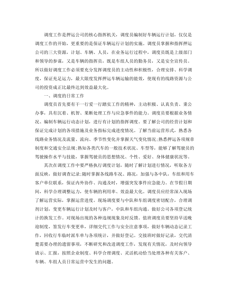 调度室年度工作总结_第3页