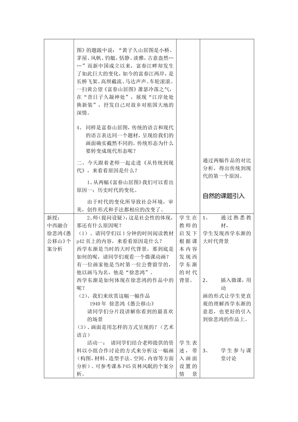 《从传统到现代》教学设计_第3页