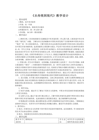 《从传统到现代》教学设计