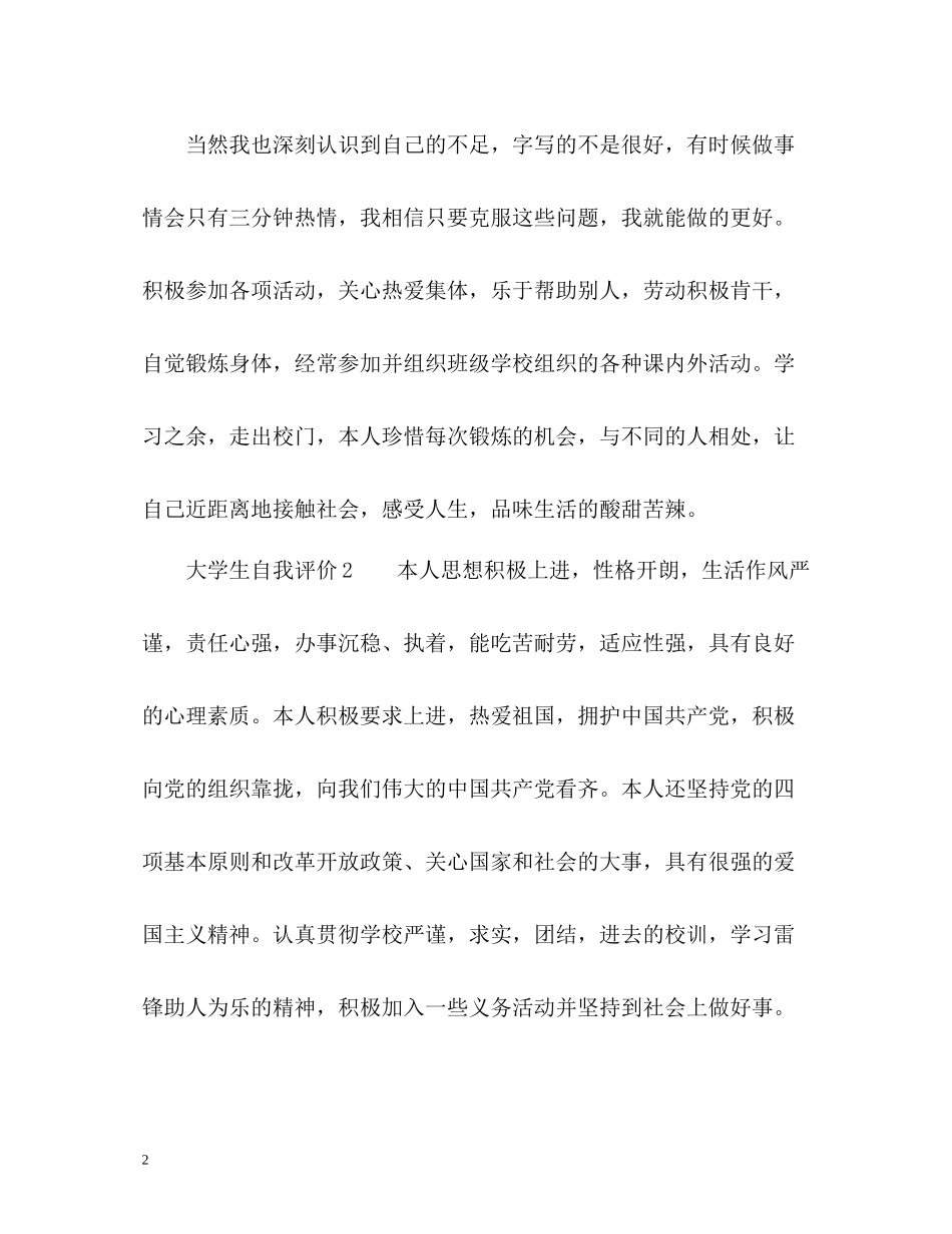 大学生自我评价2_第2页