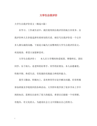 大学生自我评价2