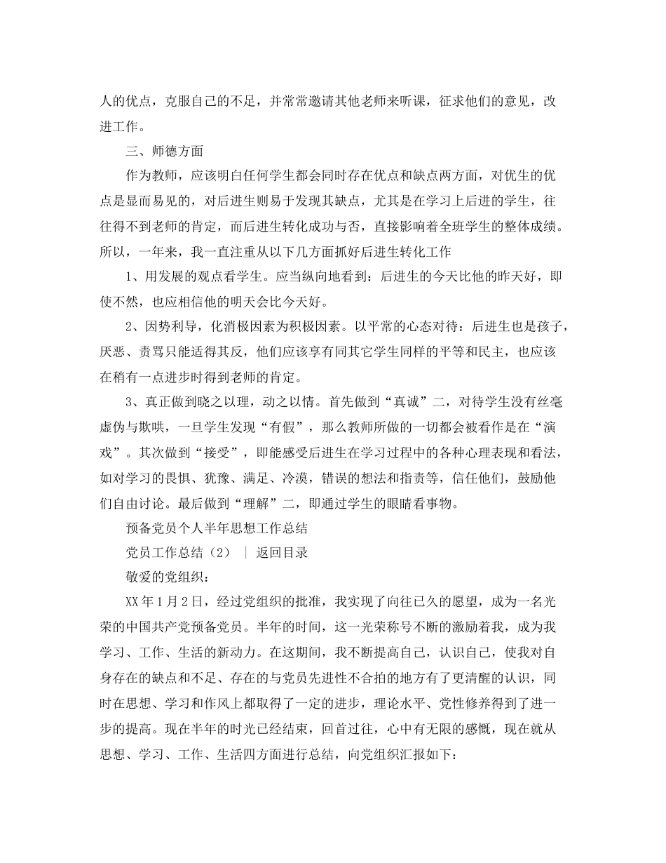 党团工作总结党员工作总结4篇_第2页