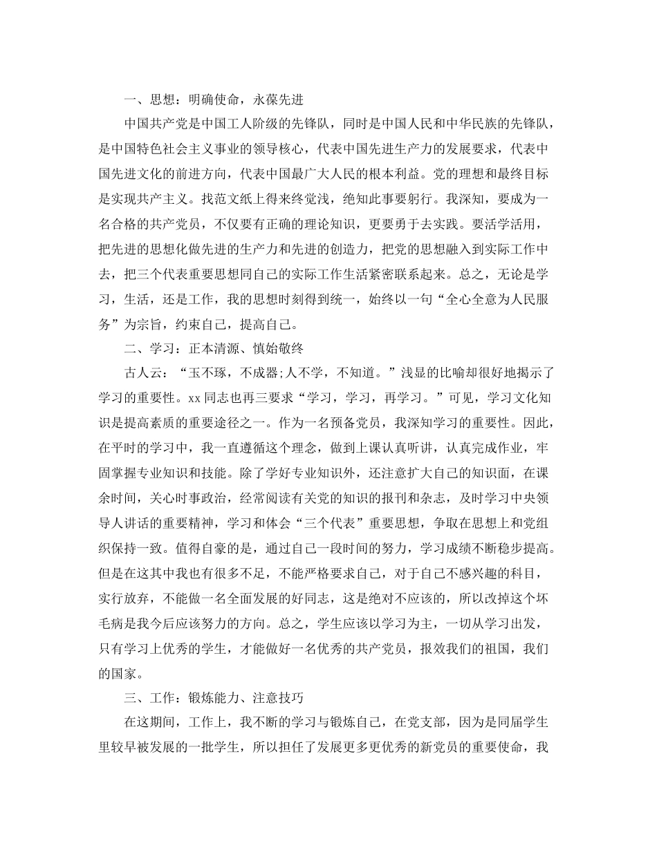 党团工作总结党员工作总结4篇_第3页