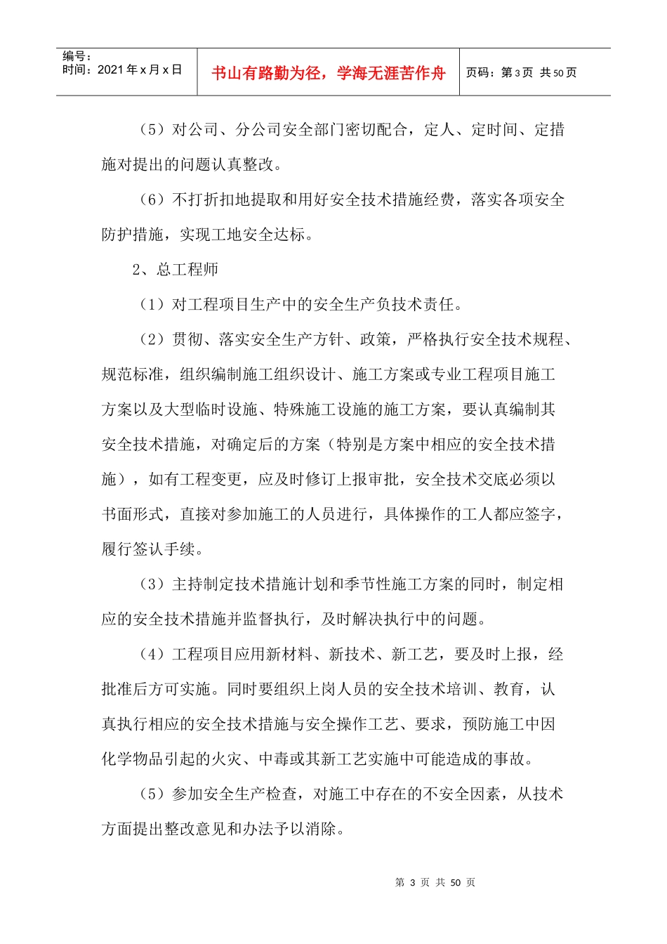 安全生产保障措施方案_第3页