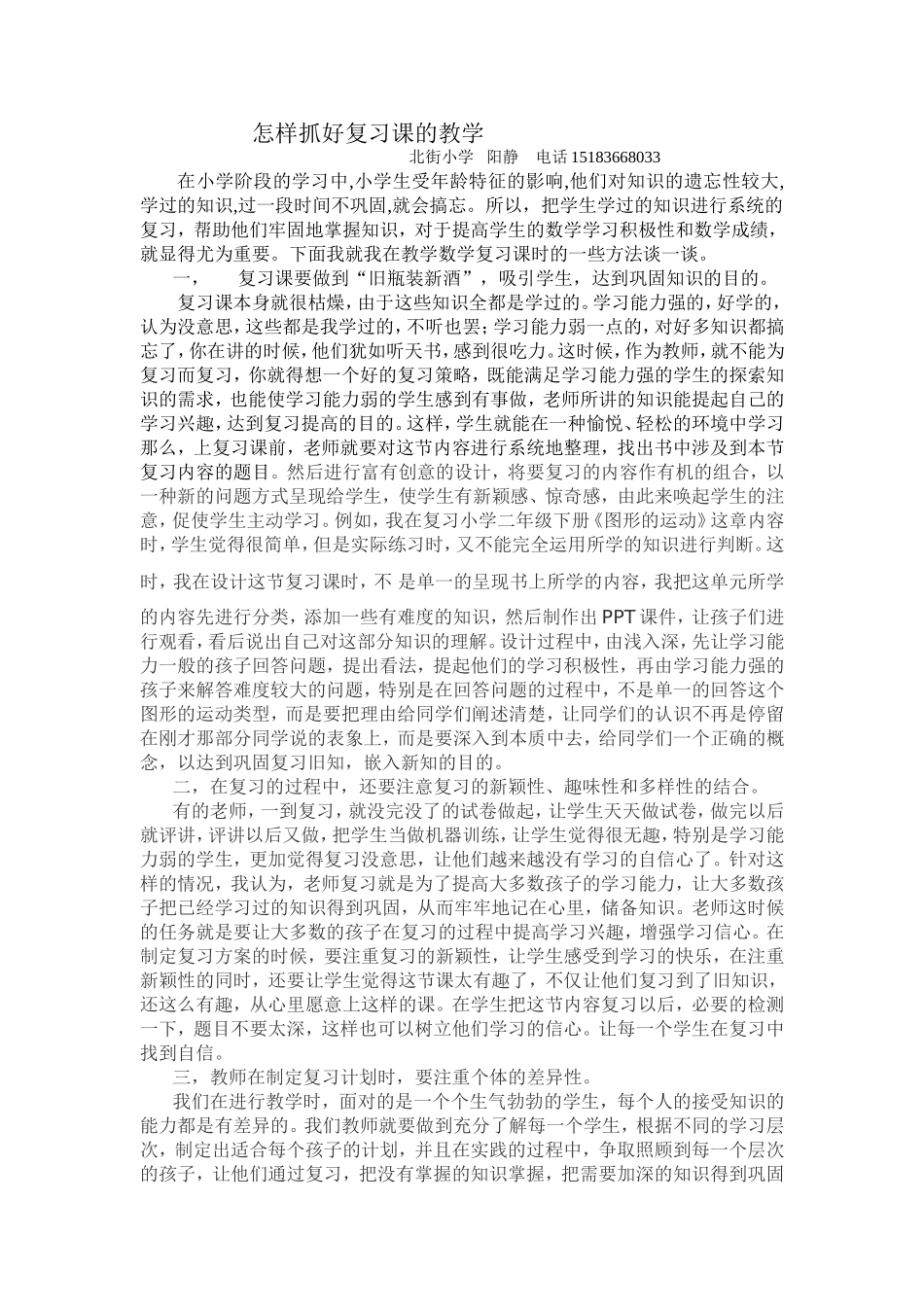 抓好复习课教学的重要性_第1页