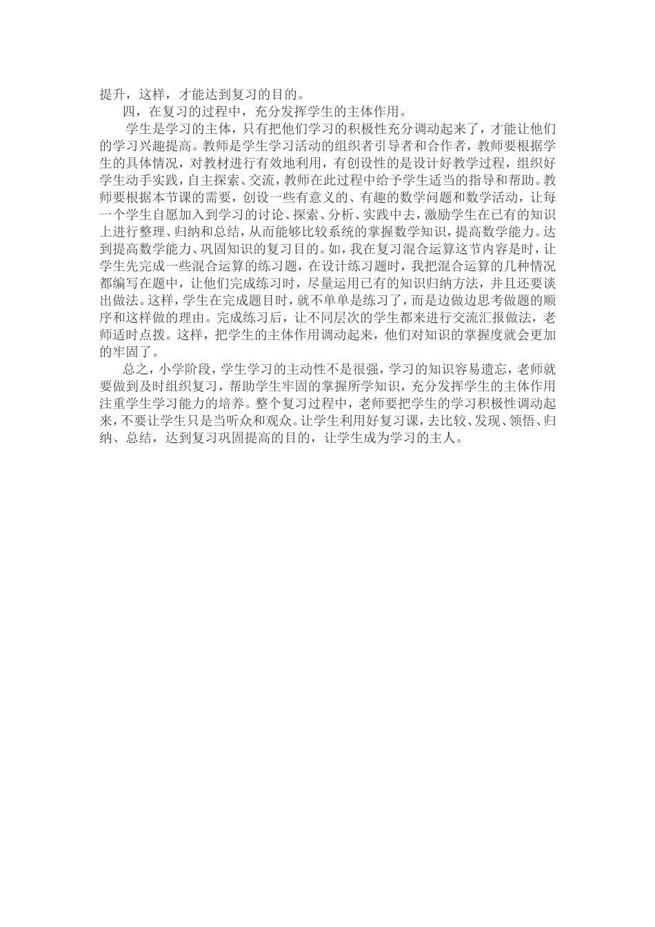 抓好复习课教学的重要性_第2页