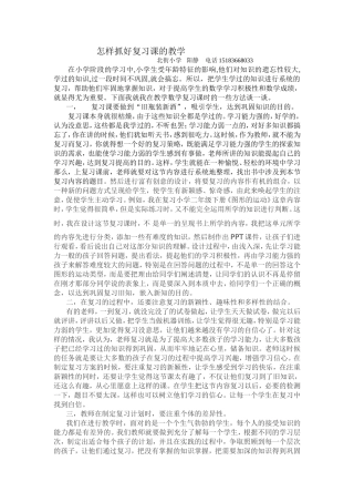 抓好复习课教学的重要性