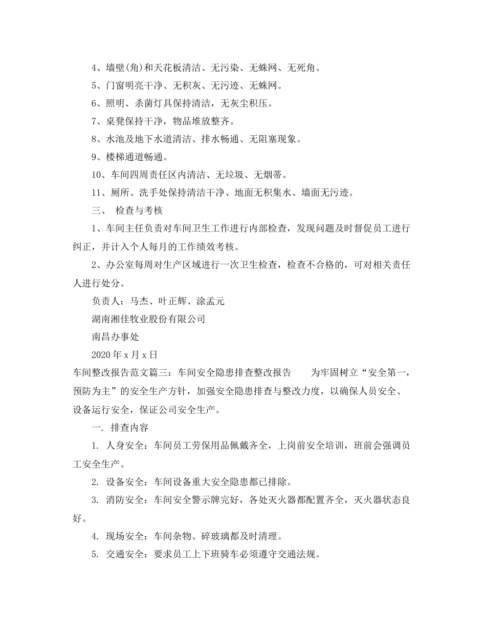 车间整改报告范文3篇_第3页