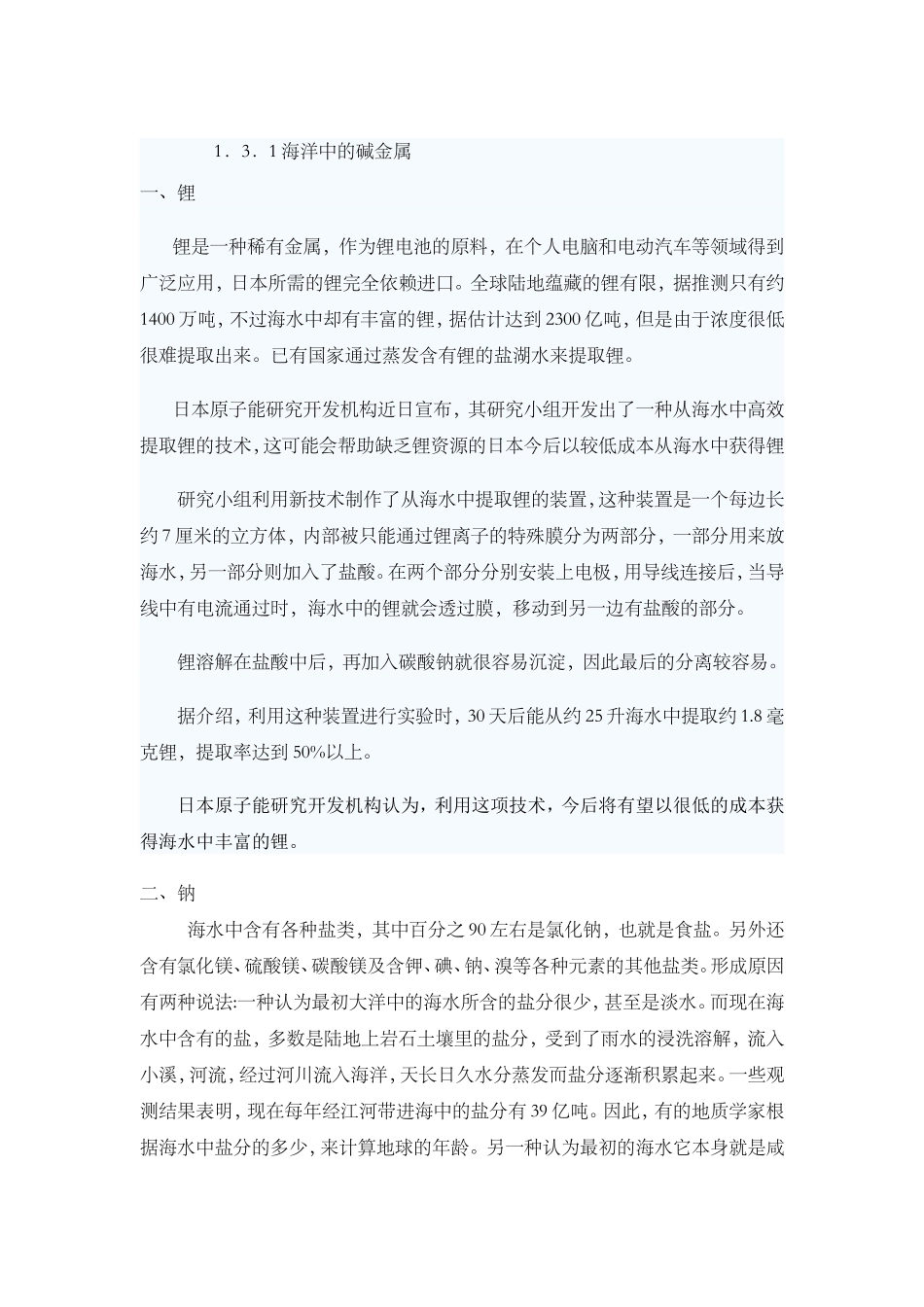 海洋中的化学_第1页