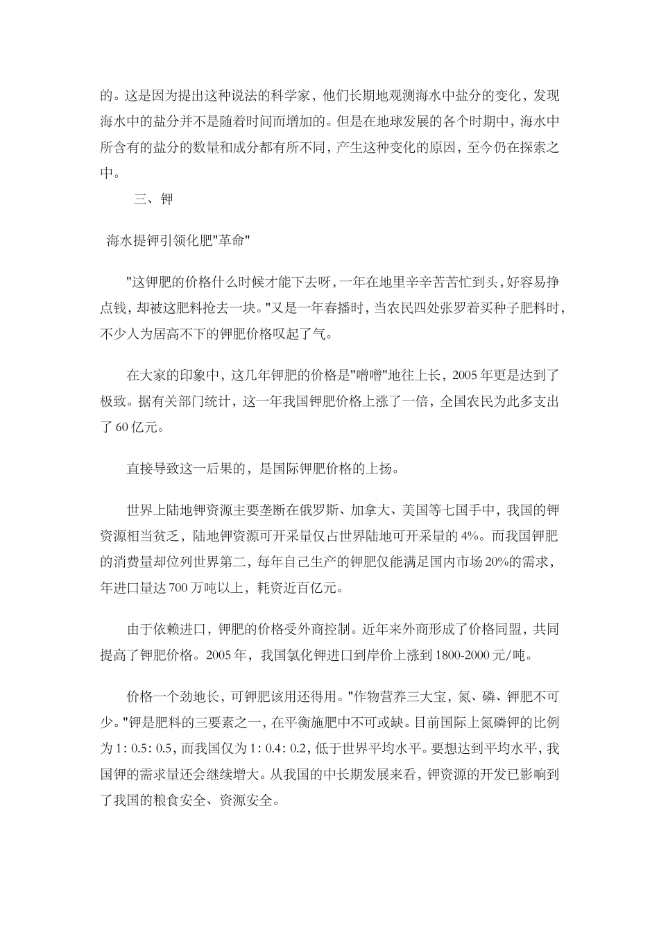 海洋中的化学_第2页