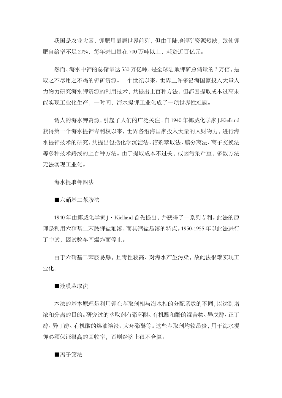 海洋中的化学_第3页