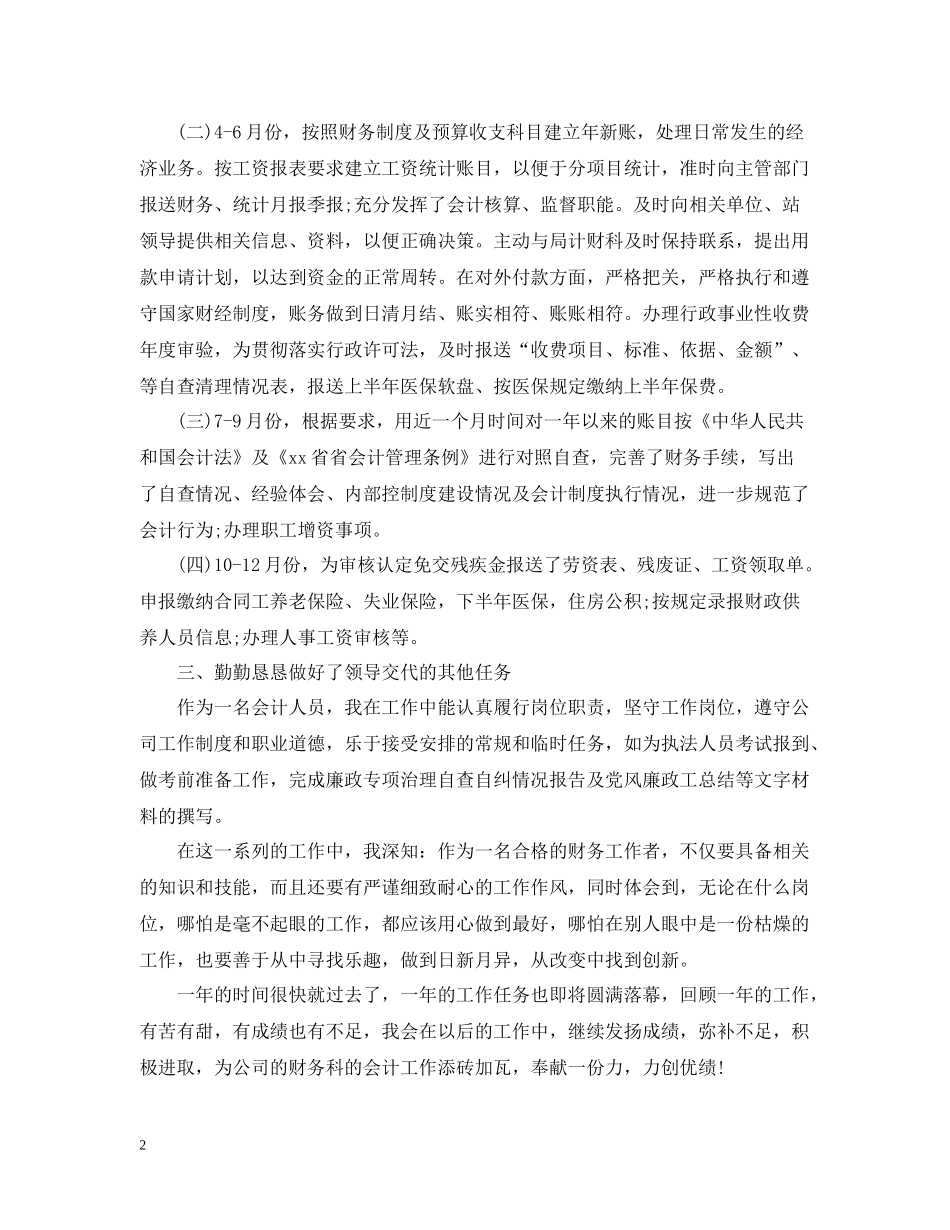 公司会计个人实习工作总结范本_第2页