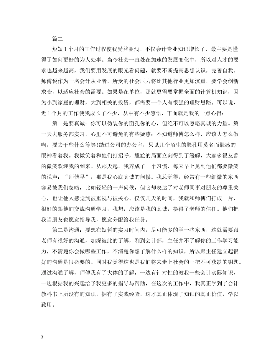公司会计个人实习工作总结范本_第3页