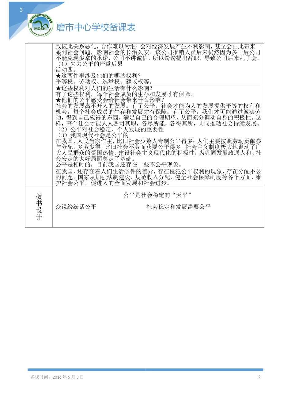 八下思品第18课时教案_第2页