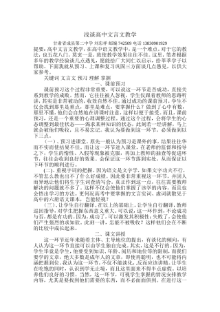 浅谈高中文言文教学-副本