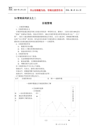 5S管理系列讲义之二--目视管理