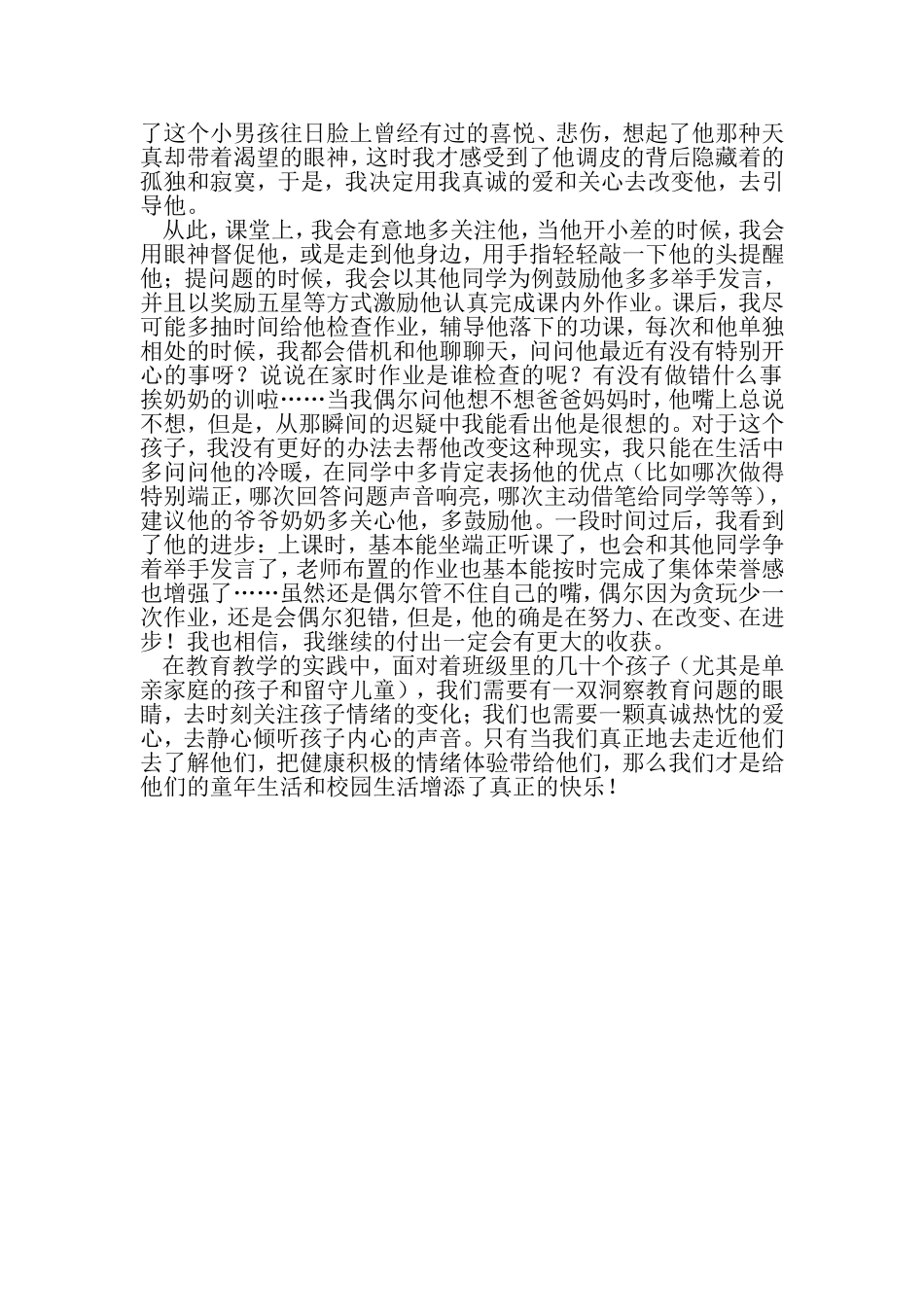 关注情绪变化，倾听孩子心声_第2页