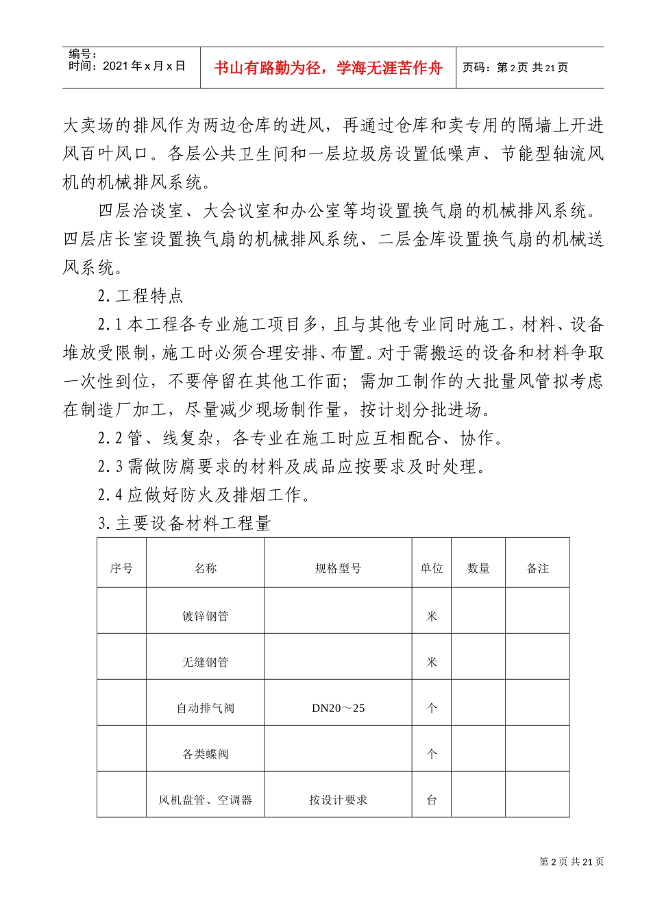 通风空调系统安装工艺(DOC36页)_第2页
