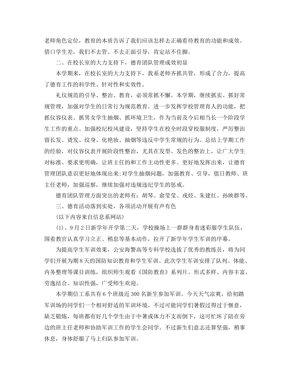 大学德育年度工作总结范文_第2页