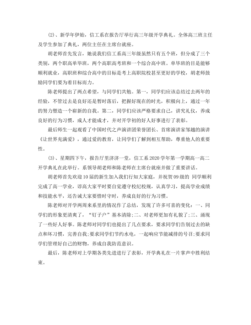 大学德育年度工作总结范文_第3页