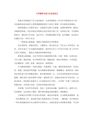 大学德育年度工作总结范文
